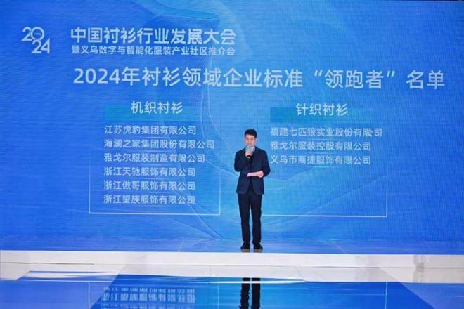 一件衬衫里的中国服装数智含量(图21)