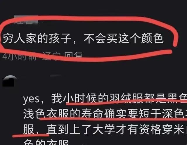 “父母穷我连穿羽绒服的自由都没有”一张羽绒服近照引热议(图4)