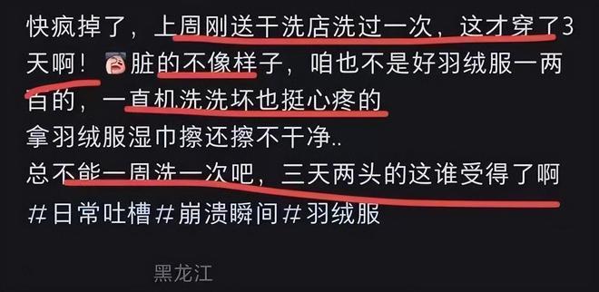 “父母穷我连穿羽绒服的自由都没有”一张羽绒服近照引热议(图3)