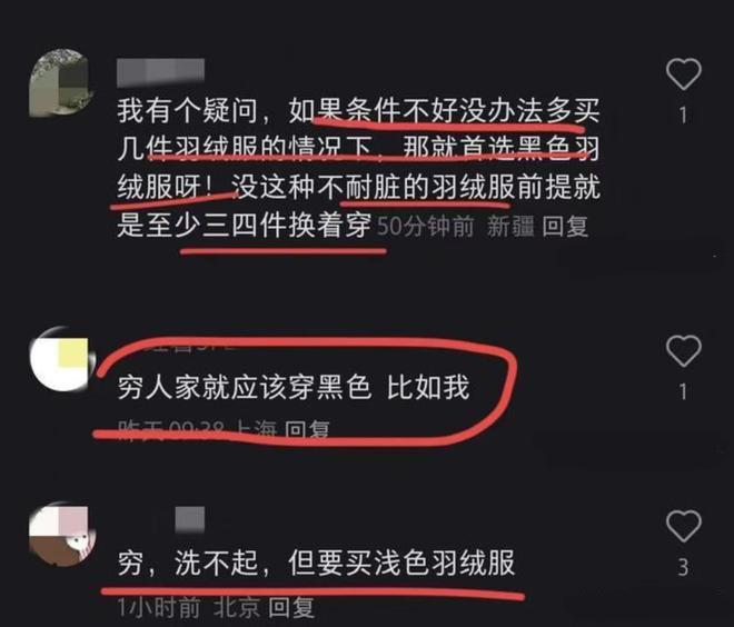 “父母穷我连穿羽绒服的自由都没有”一张羽绒服近照引热议(图5)