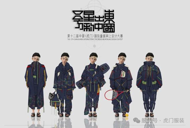 【决赛结果＋效果图】新鲜出炉的第12届中国（虎门）国际童装网上设计大赛决赛结果公(图8)