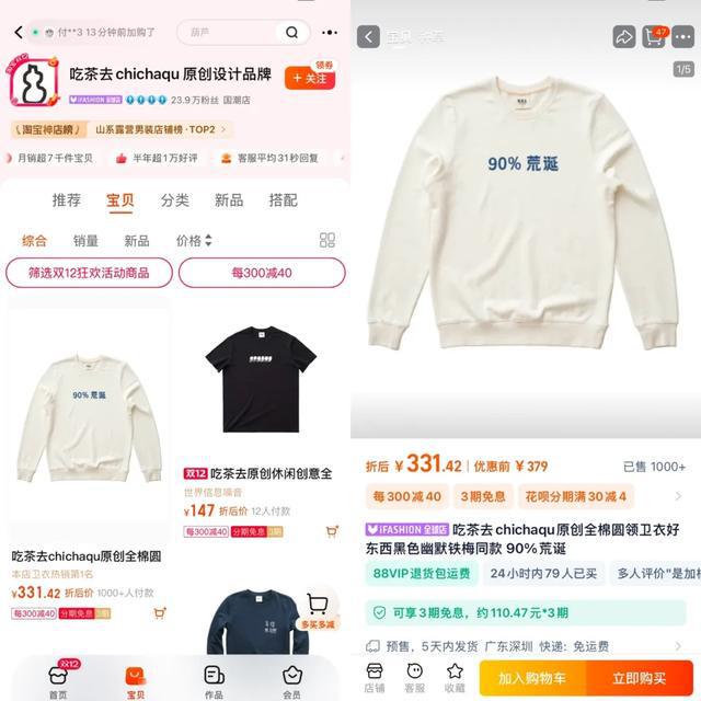 年入千万他主理淘宝风格店铺Top1卖爆《好东西》宋佳同款(图8)