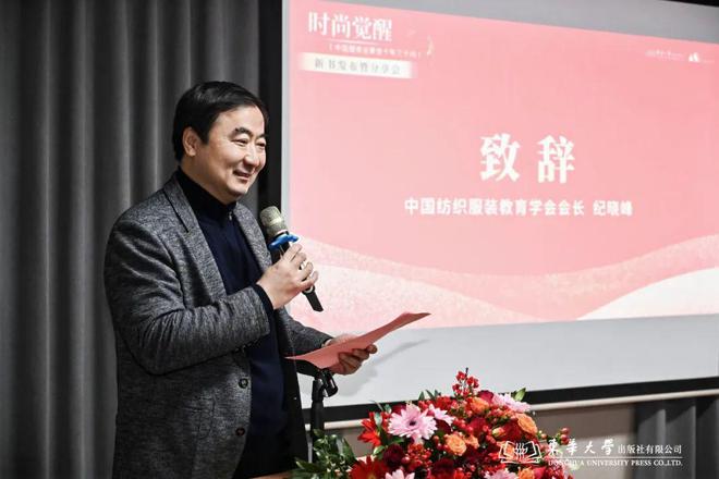 追忆黄金十年《时尚觉醒：中国服装业黄金十年三十问》在京发布(图3)