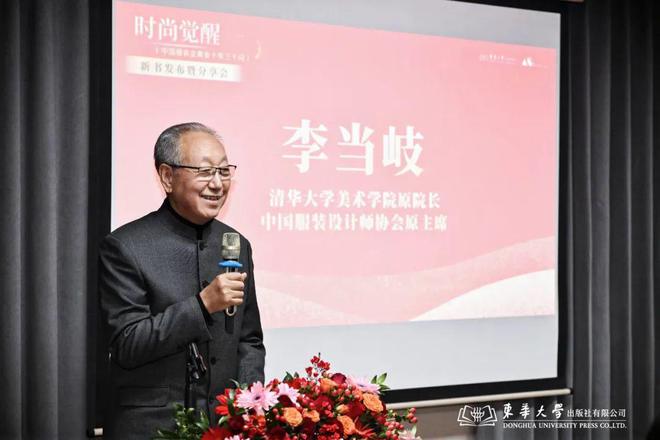 追忆黄金十年《时尚觉醒：中国服装业黄金十年三十问》在京发布(图9)