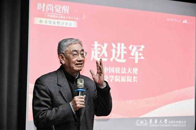 追忆黄金十年《时尚觉醒：中国服装业黄金十年三十问》在京发布(图8)